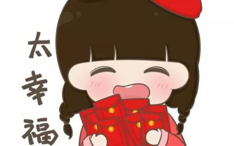 高情商感谢老公的转账（收到老公红包的幽默回复话术）