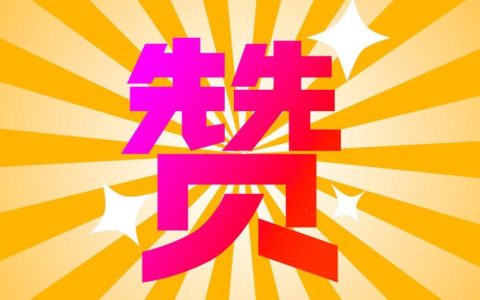 怎样回复别人的赞美和评论（高情商回复感谢的话）