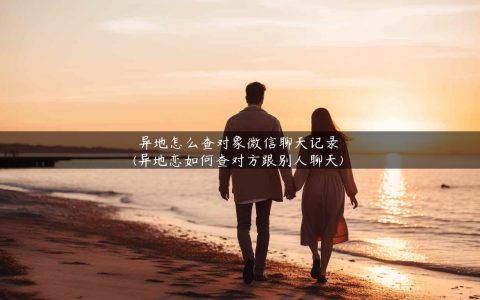 怎么让感情恢复新鲜感？情侣之间新鲜感过了怎么办？