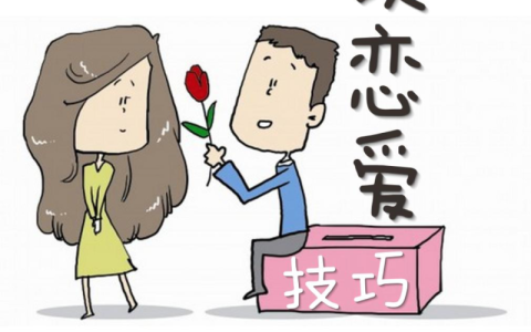 谈恋爱的技巧和方法（教你拥有甜甜的爱情）