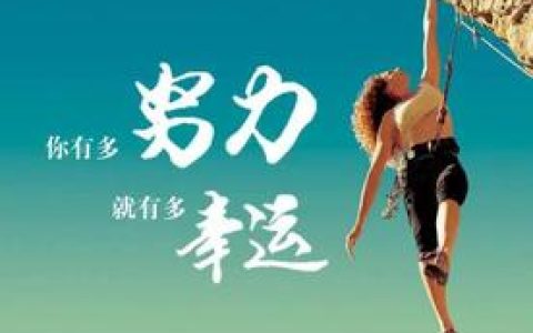 正能量的励志句子精选（50条励志正能量语录）