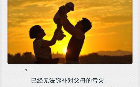 表达为了孩子付出一切的句子（父母为孩子付出的经典句子）