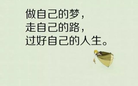 励志霸气的句子致自己（励志自己正能量短句）