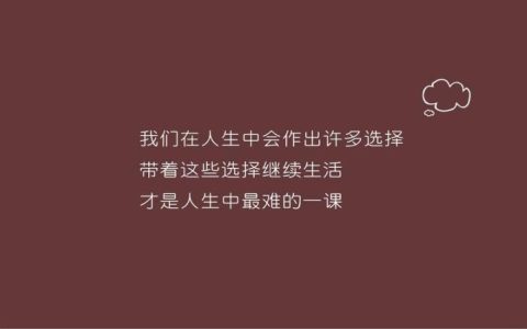 高级有质感的励志句子（励志的话简短霸气）